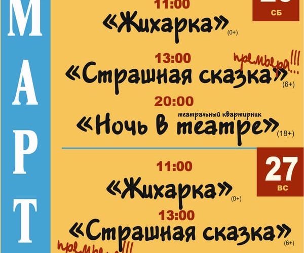 Куда пойти на этих выходных, подскажет Театр кукол "Волшебная флейта"!