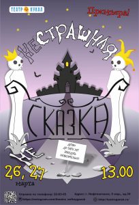 Куда пойти на этих выходных, подскажет Театр кукол "Волшебная флейта"!