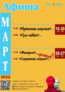 Театр кукол «Волшебная флейта» приглашает! В эти выходные состоятся: