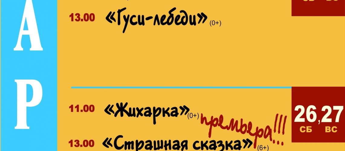 Театр кукол «Волшебная флейта» приглашает! В эти выходные состоятся: