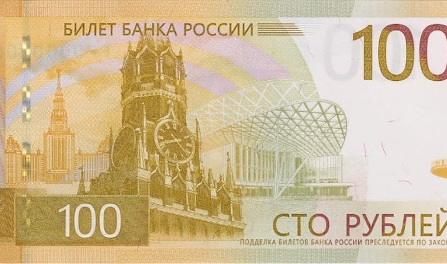 Банк России показал дизайн новой сторублёвой купюры.