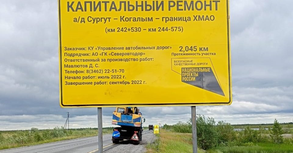 Дорогу до границы с Ямалом капитально отремонтируют в Югре