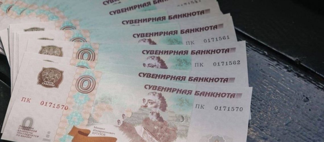 В России выпустили банкноты в 0 рублей.