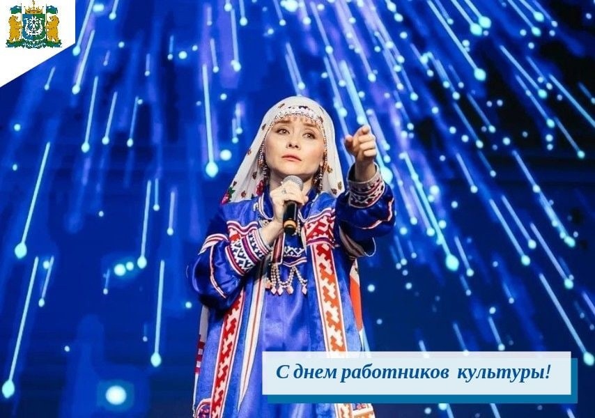 Уважаемые работники культурной сферы!