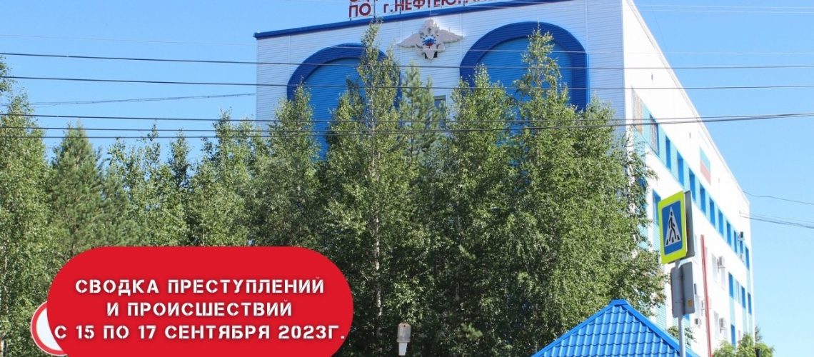 За минувшие выходные дни в дежурной части зарегистрировано 201 сообщение и заявление, из которых 12 преступлений.