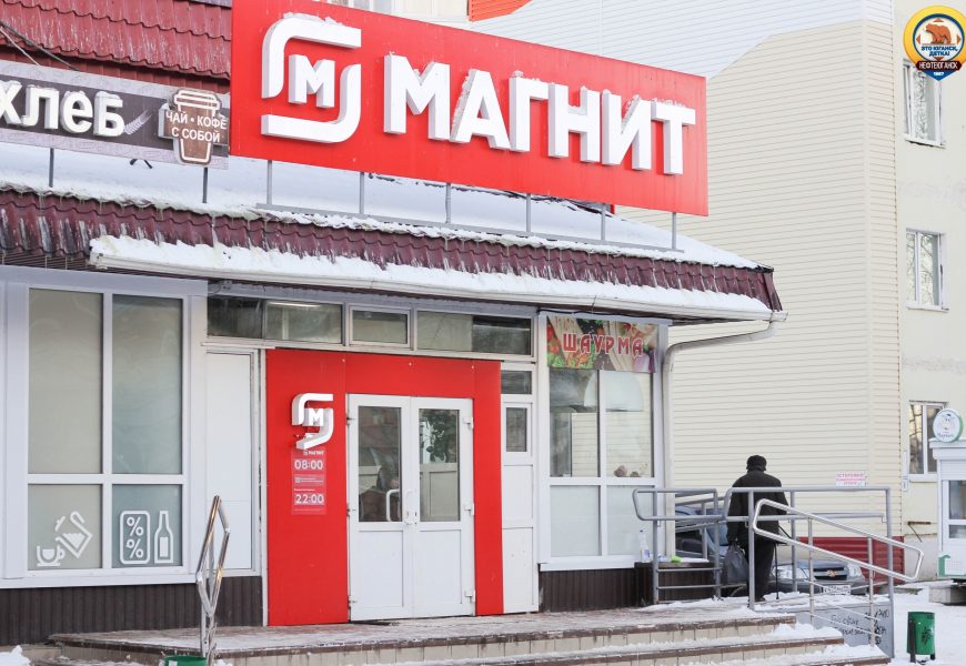 Мэрия Нефтеюганска принуждает владельцев сети «Магнит» расчистить городские земли