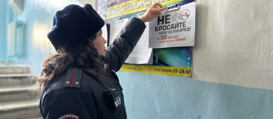 В Нефтеюганске участковые уполномоченные напоминают жителям города о бережном отношении к своему имуществу
