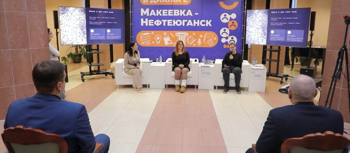 Форум «В диалоге Макеевка — Нефтеюганск»: точка встречи культур, идей и новых смыслов