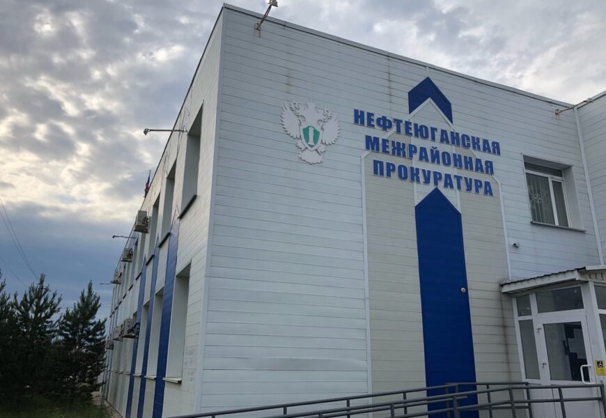 Нефтеюганская межрайонная прокуратура защитила права пенсионера, ставшего жертвой телефонных мошенников